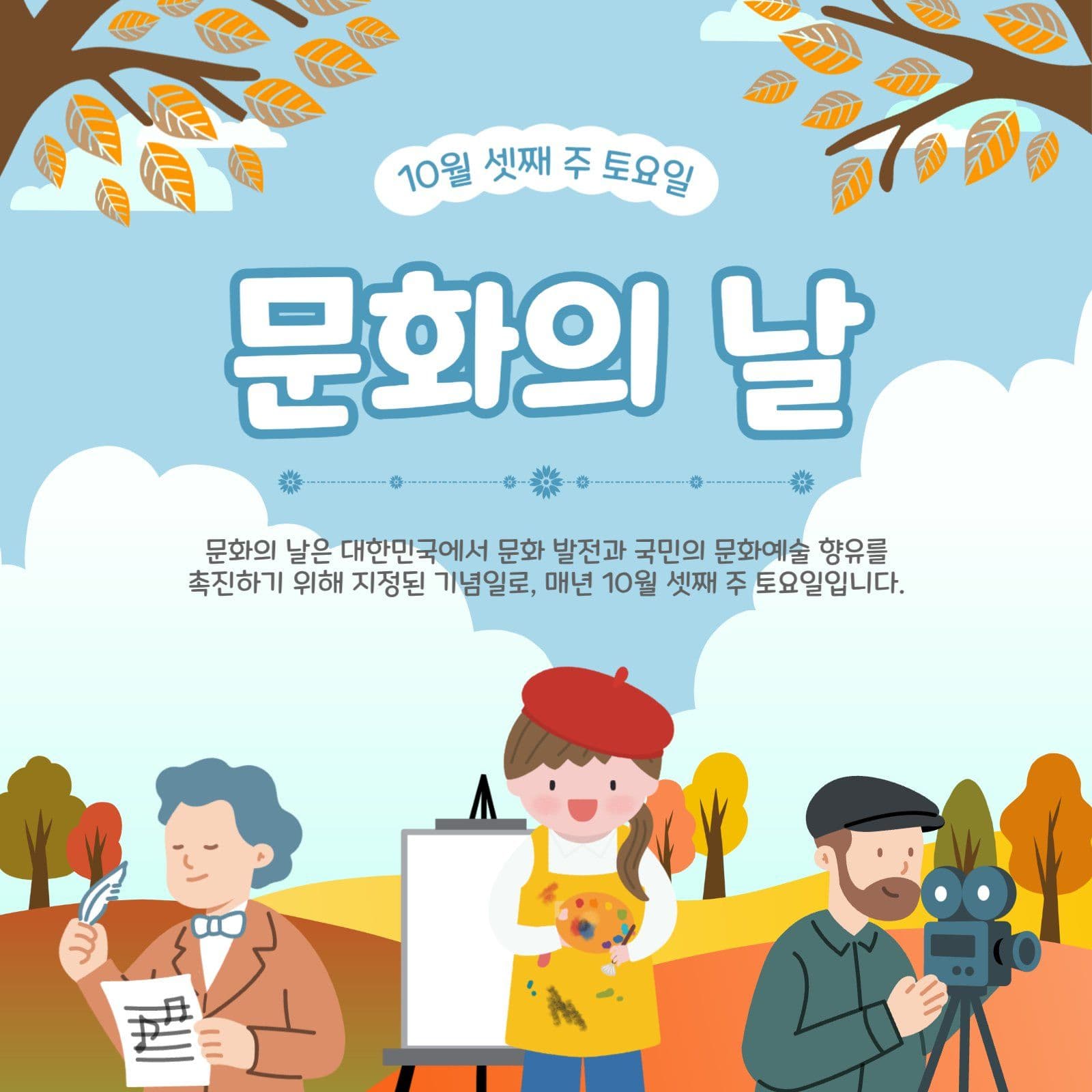 문화의날