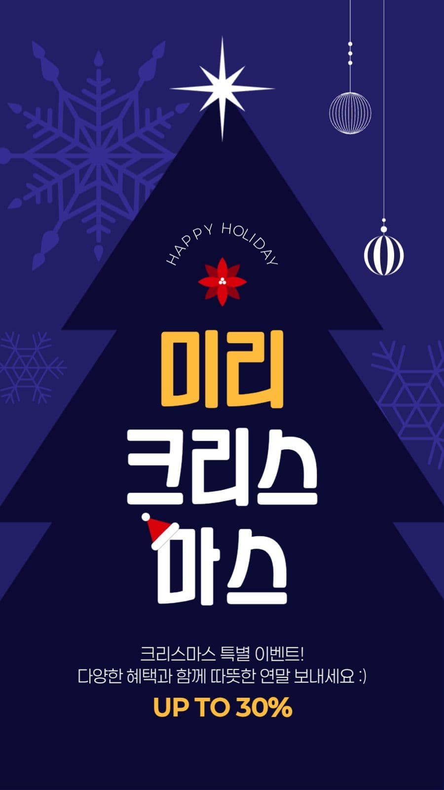 크리스마스 이벤트 게시물
