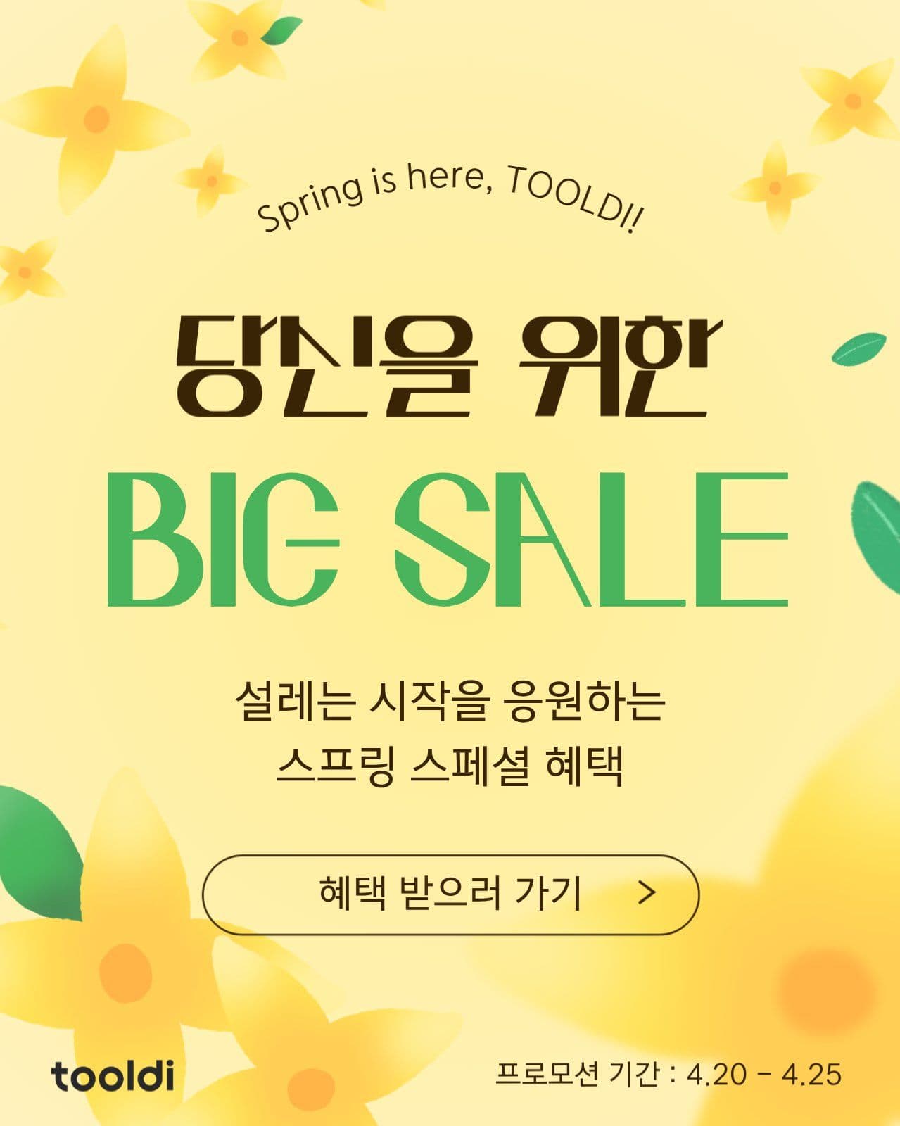 봄 세일 프로모션 sns 이미지