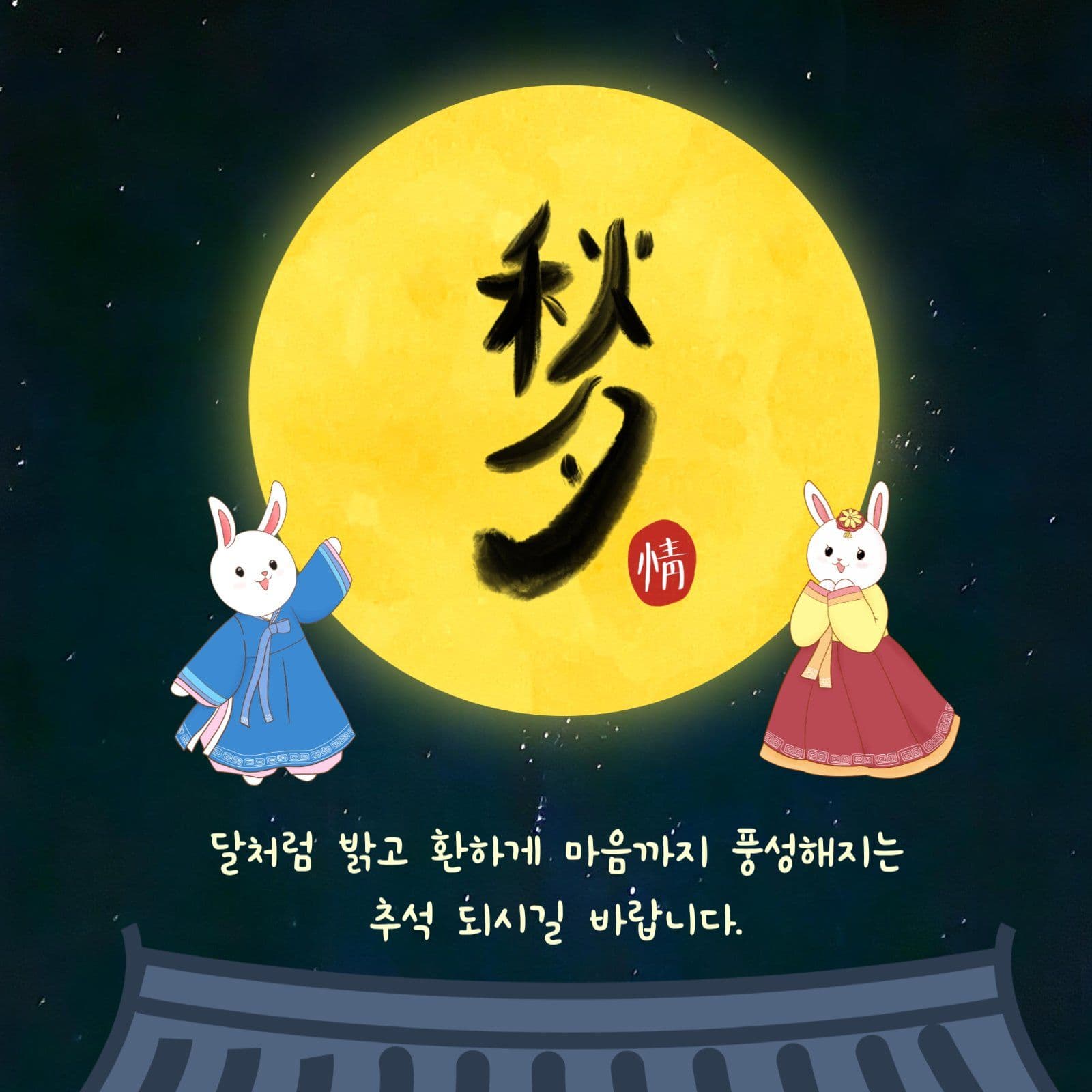 추석인사팝업