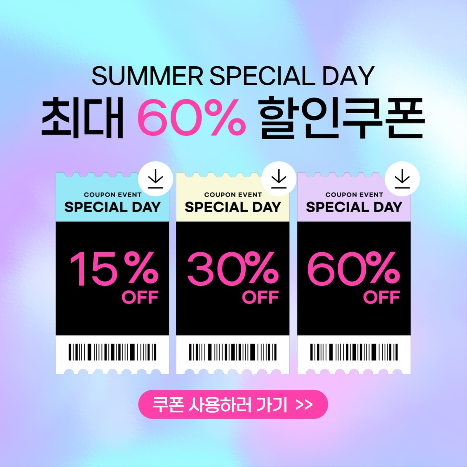 SUMMER SPECIAL DAY