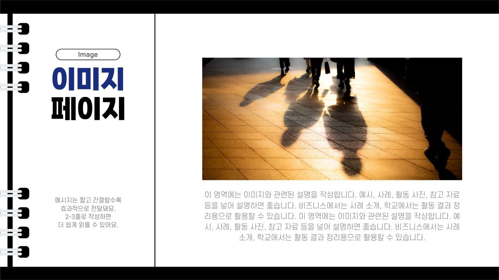 간단하고 깔끔한 프레젠테이션