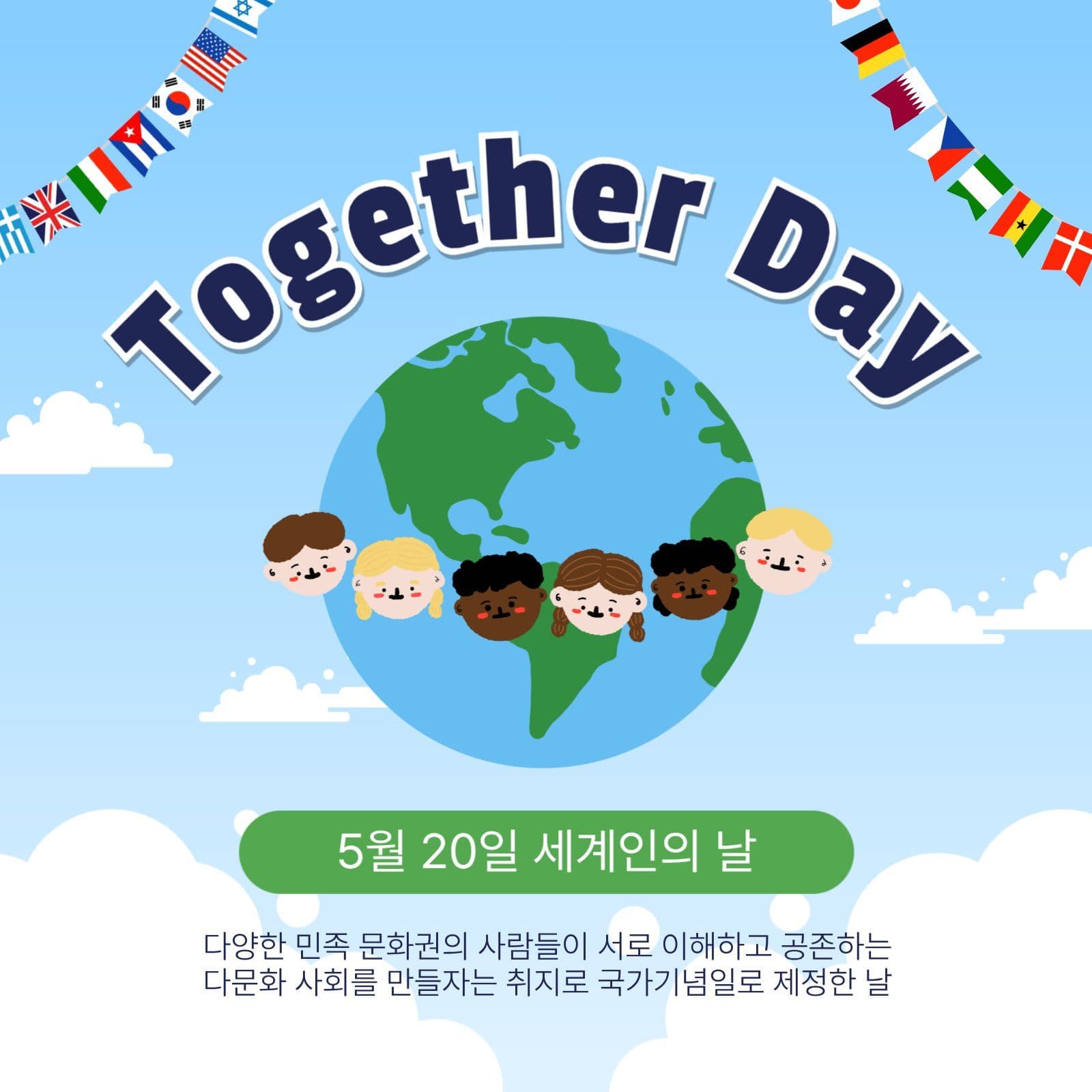 세계인의날