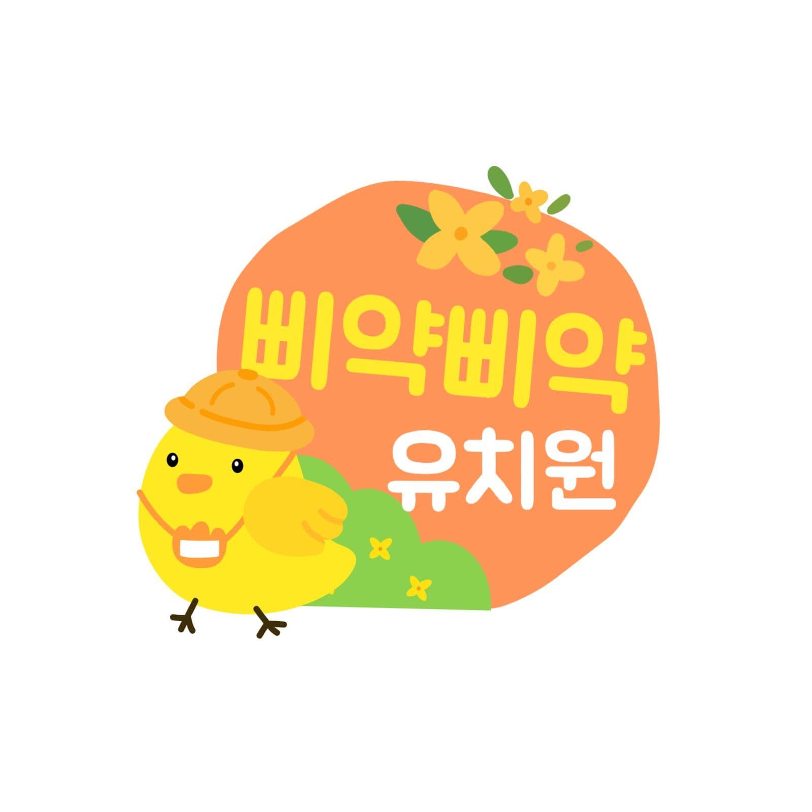 유치원 로고