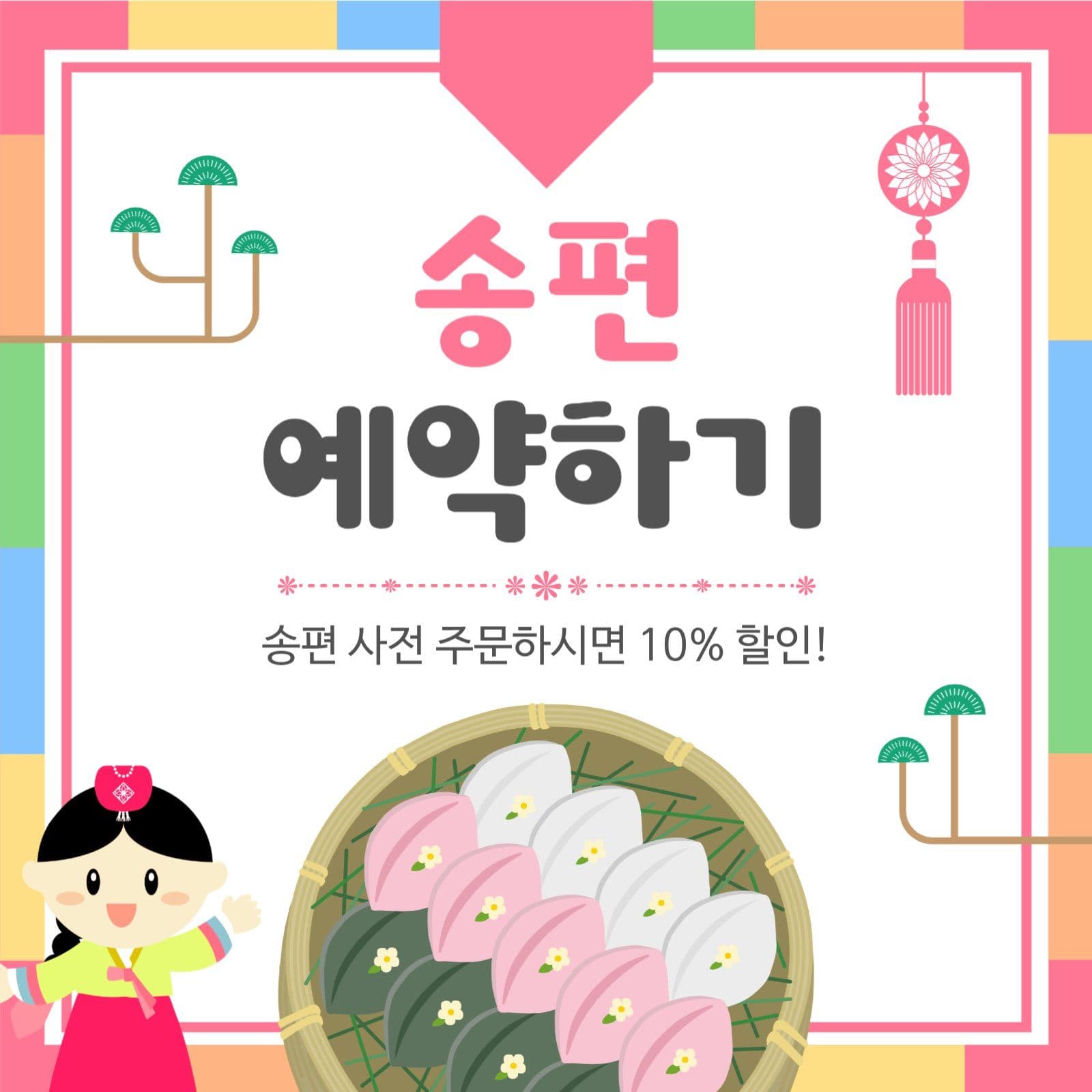 송편예약하기