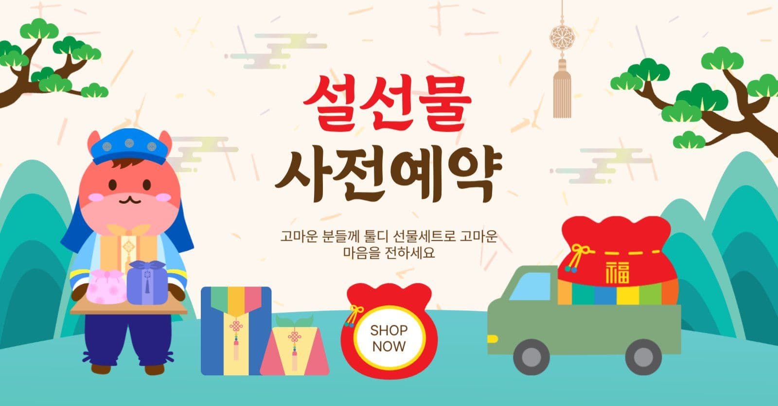 설선물사전예약