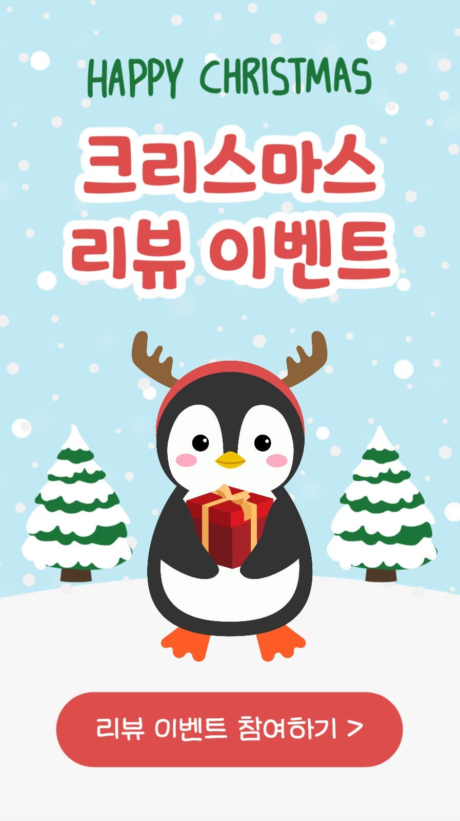 크리스마스 리뷰 이벤트 인스타스토리