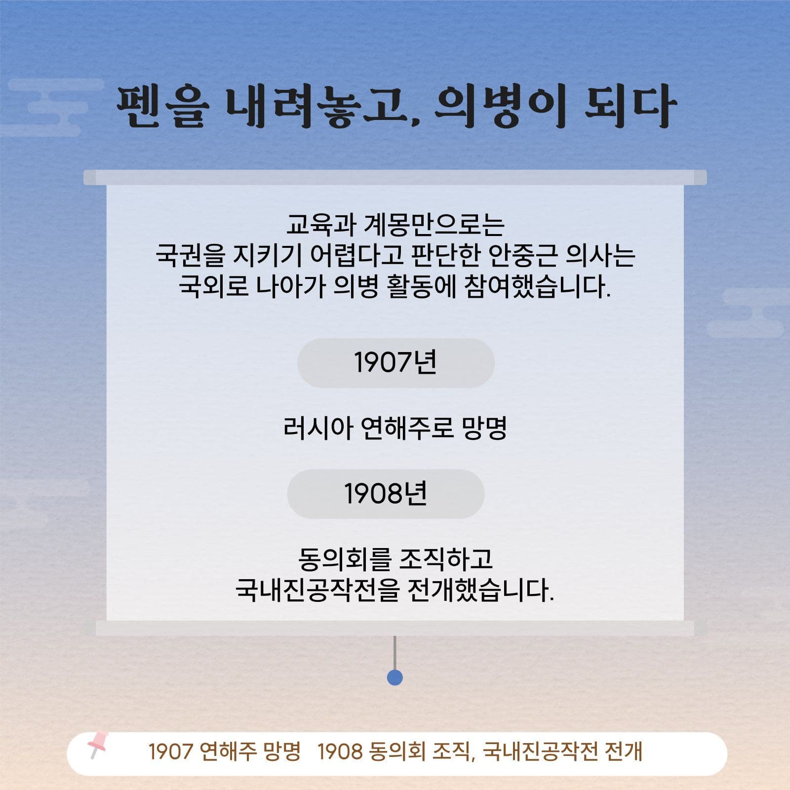 안중근의사의 삶과 독립운동