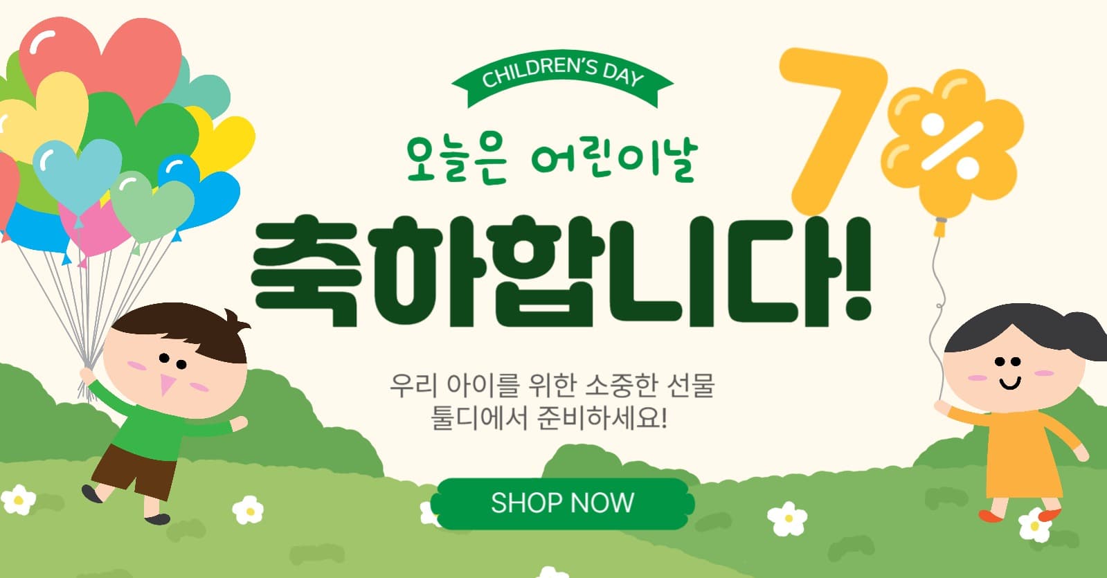어린이날축하합니다