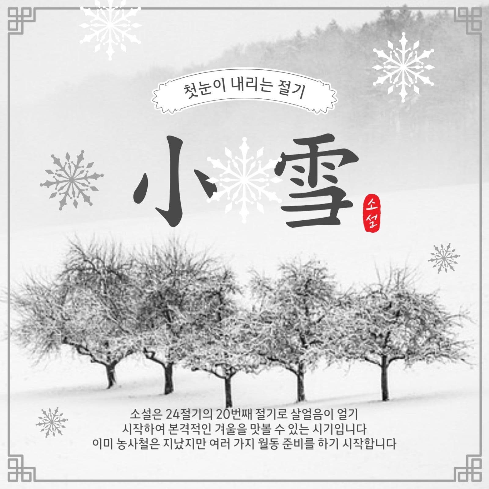 겨울절기소설