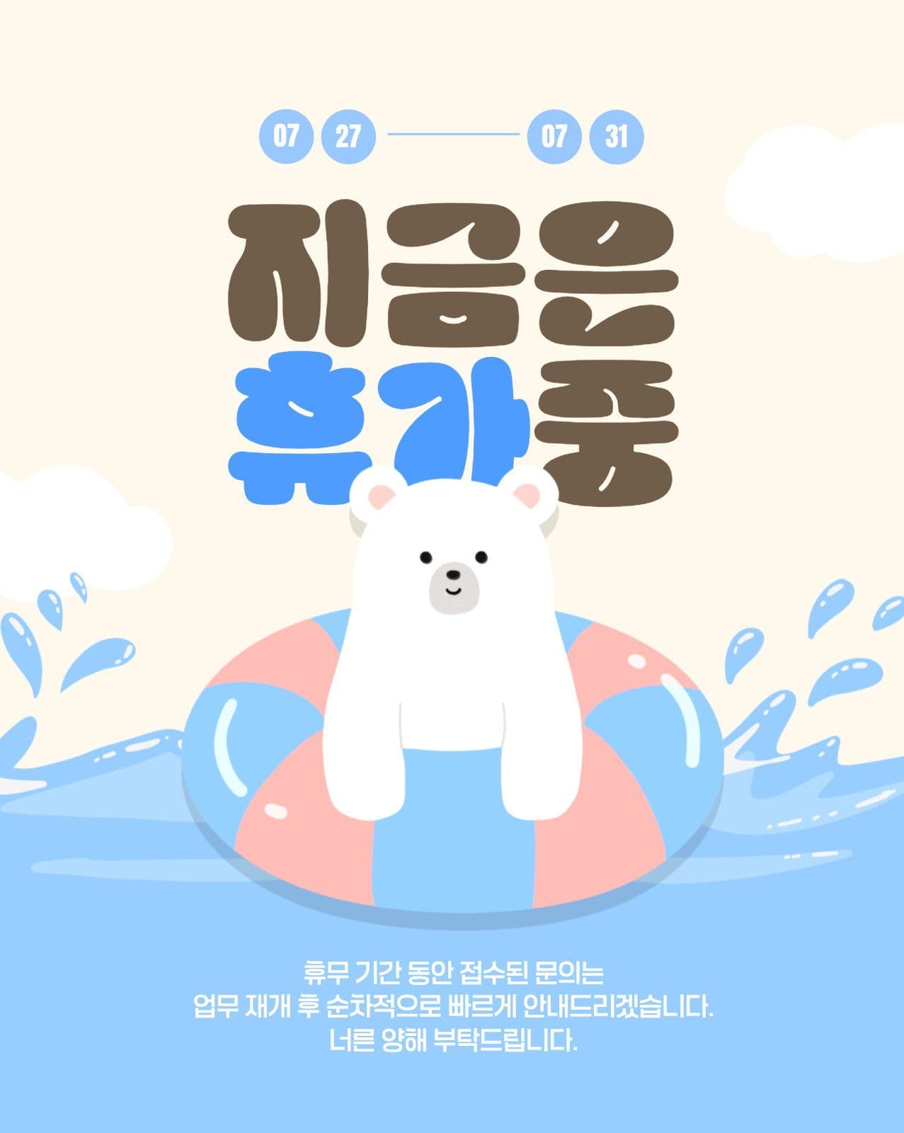 지금은 휴가중