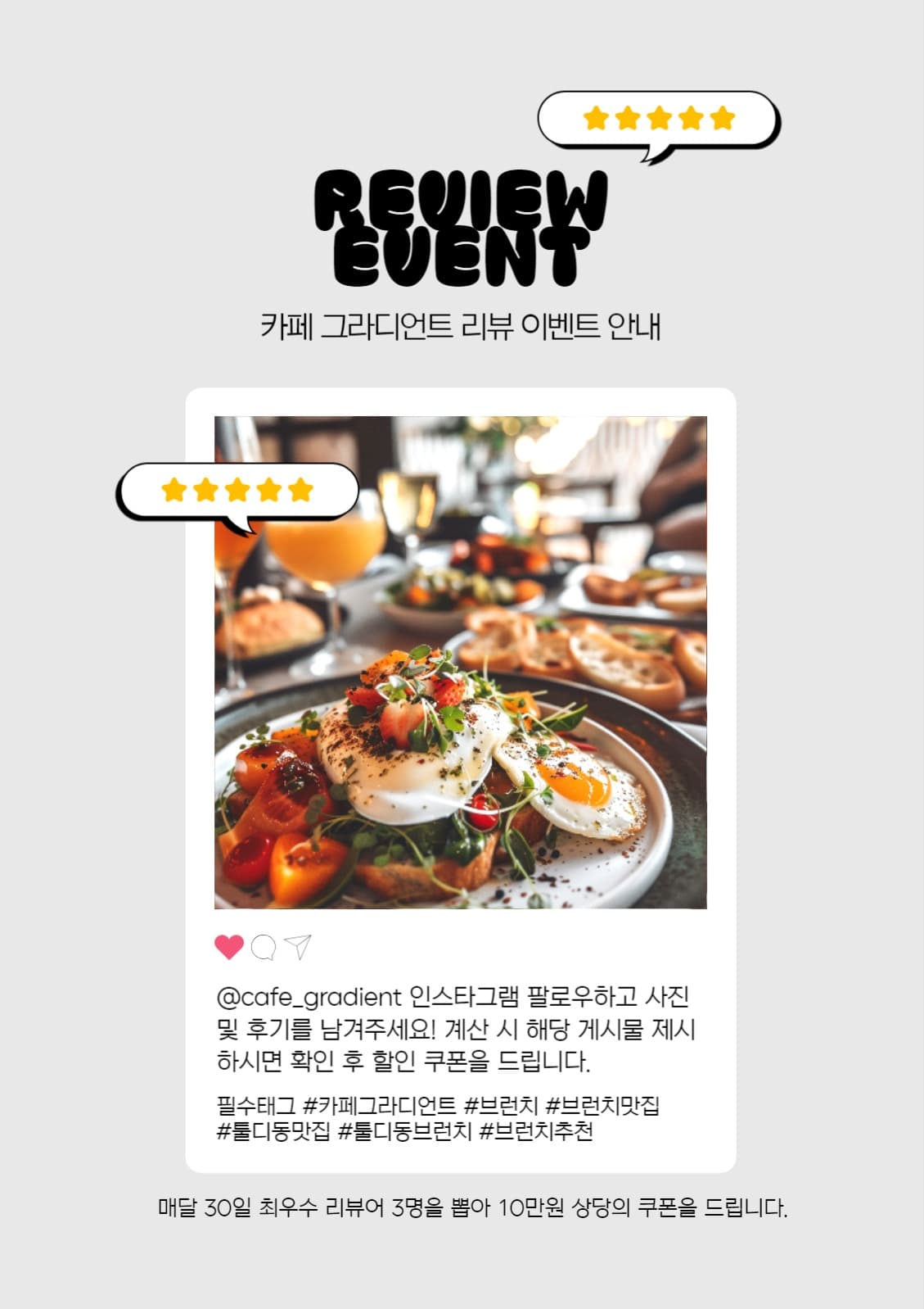 심플 레스토랑 리뷰 이벤트 포스터