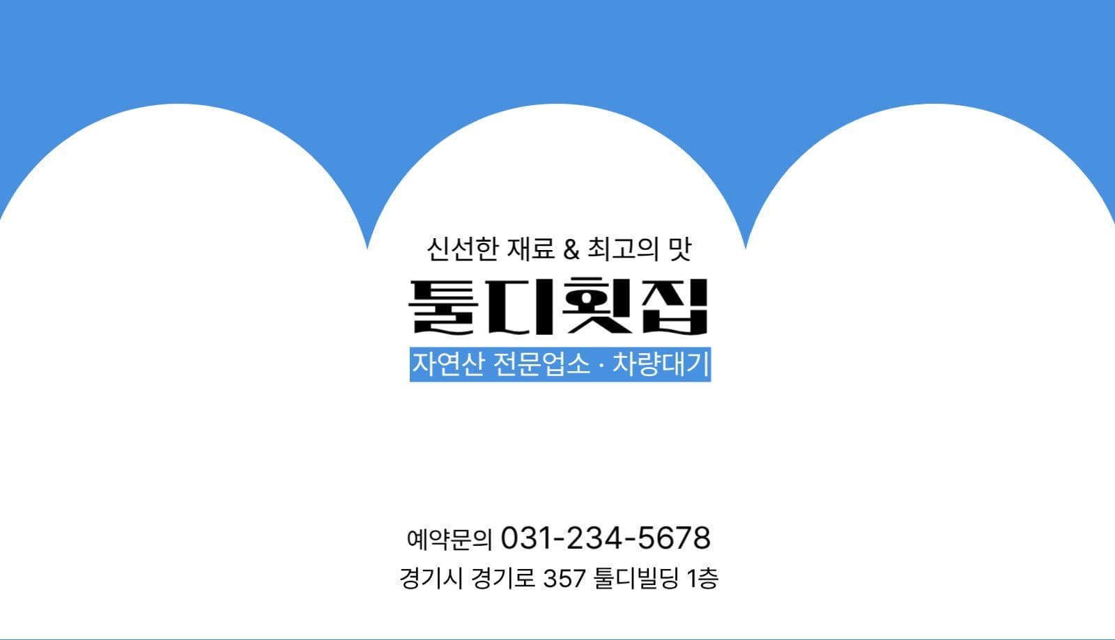 횟집 명함