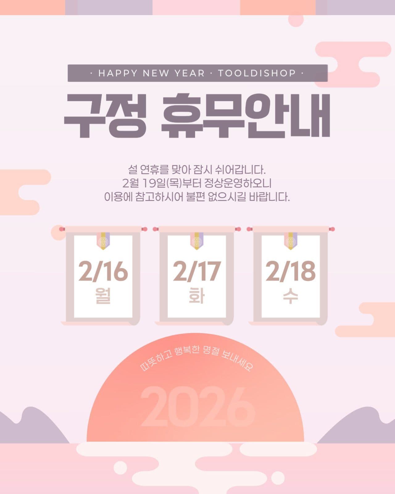 구정 휴무안내