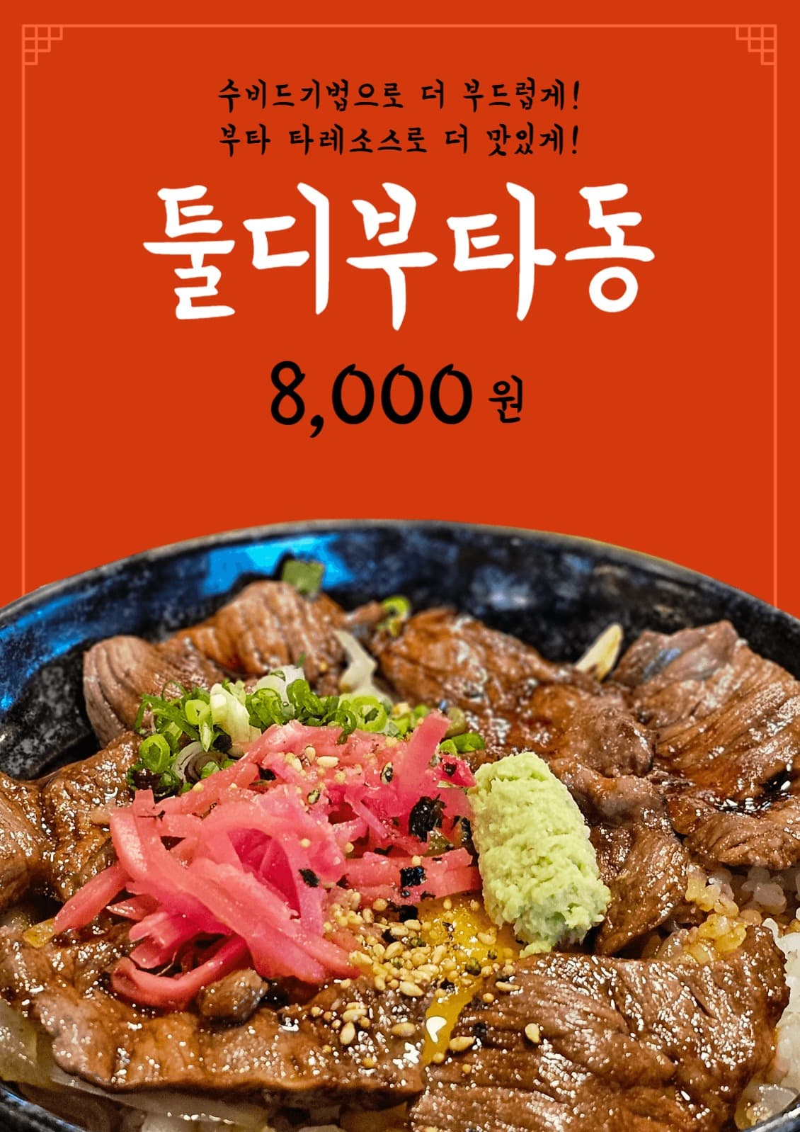 찜닭 포스터