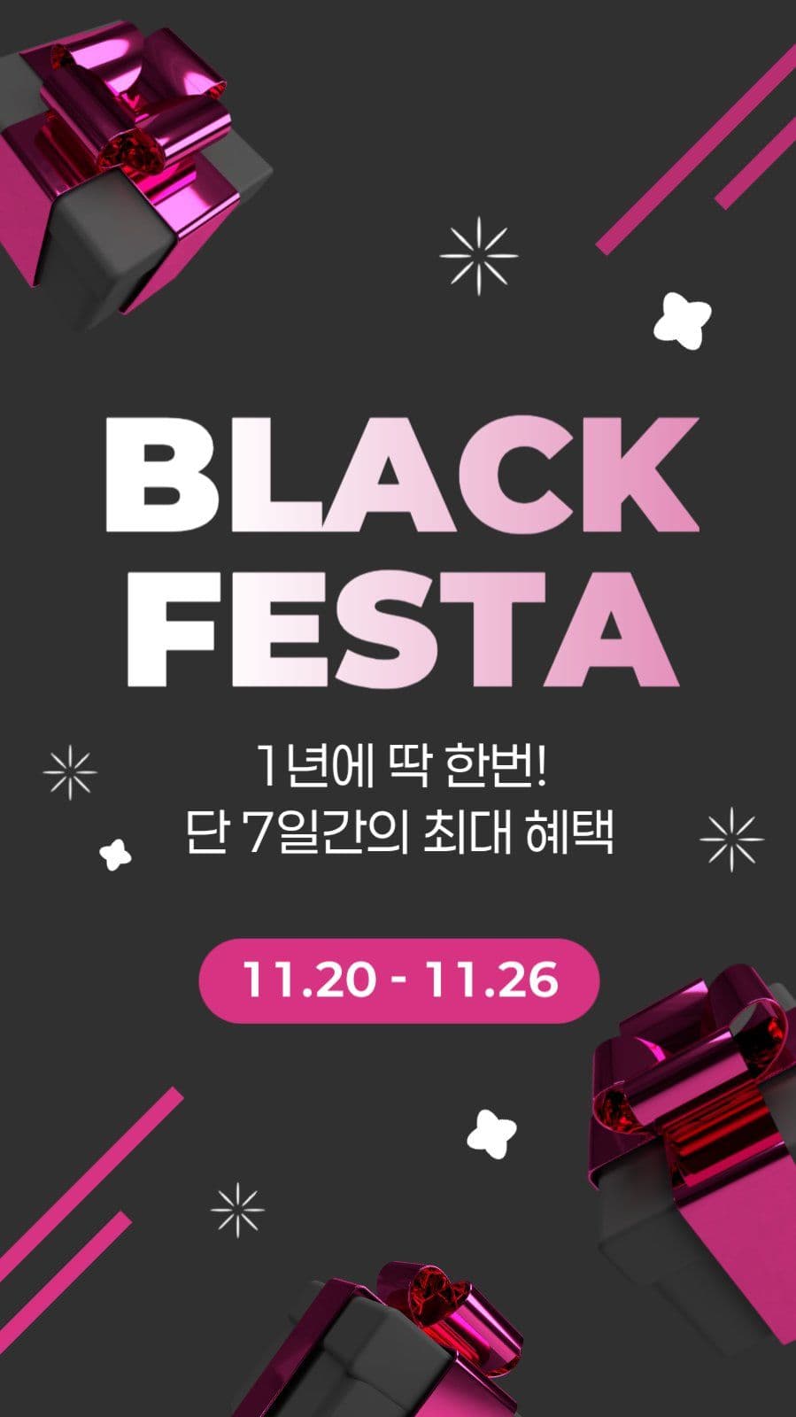 블랙프라이데이 이벤트 광고