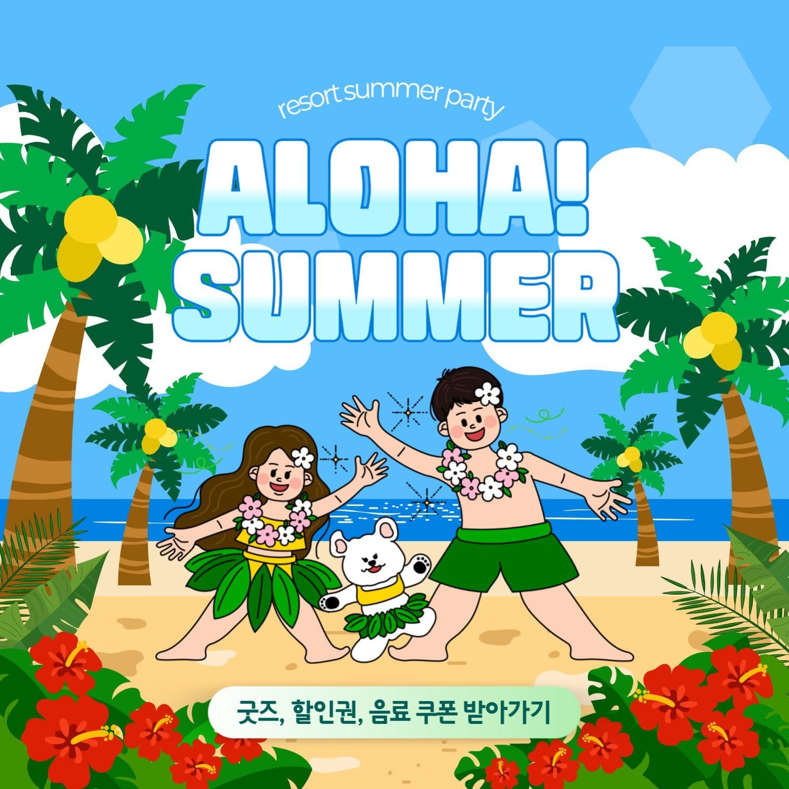 리조트, 해변, 페스티벌 이벤트 안내