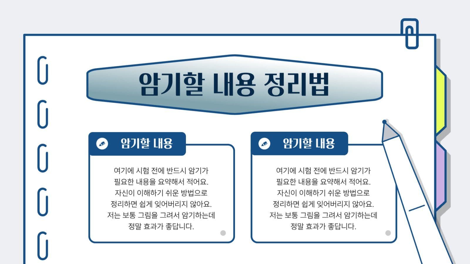 다양한 노트 정리법 PPT