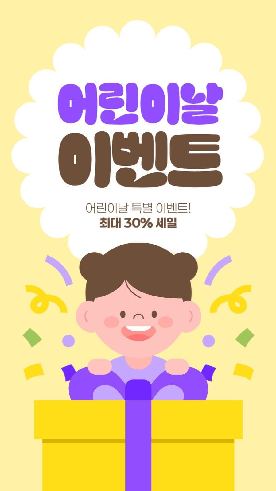 어린이날 이벤트 게시물