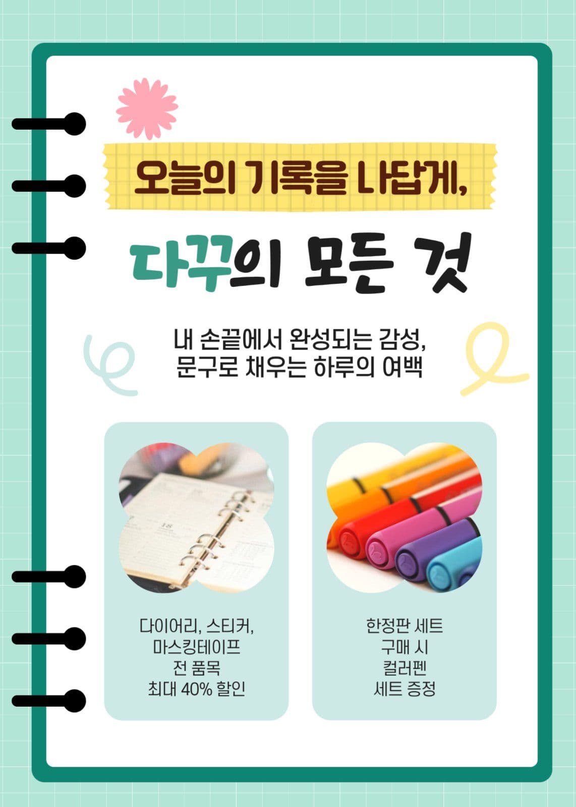 민트 귀여운 문구 할인 행사
