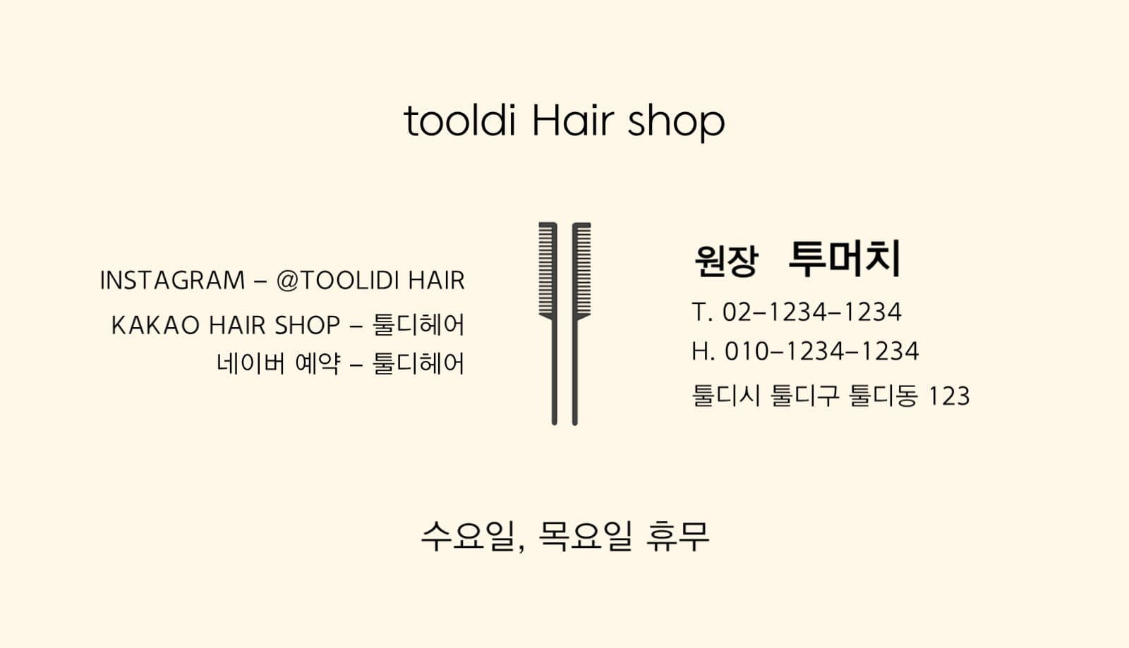 헤어디자이너명함