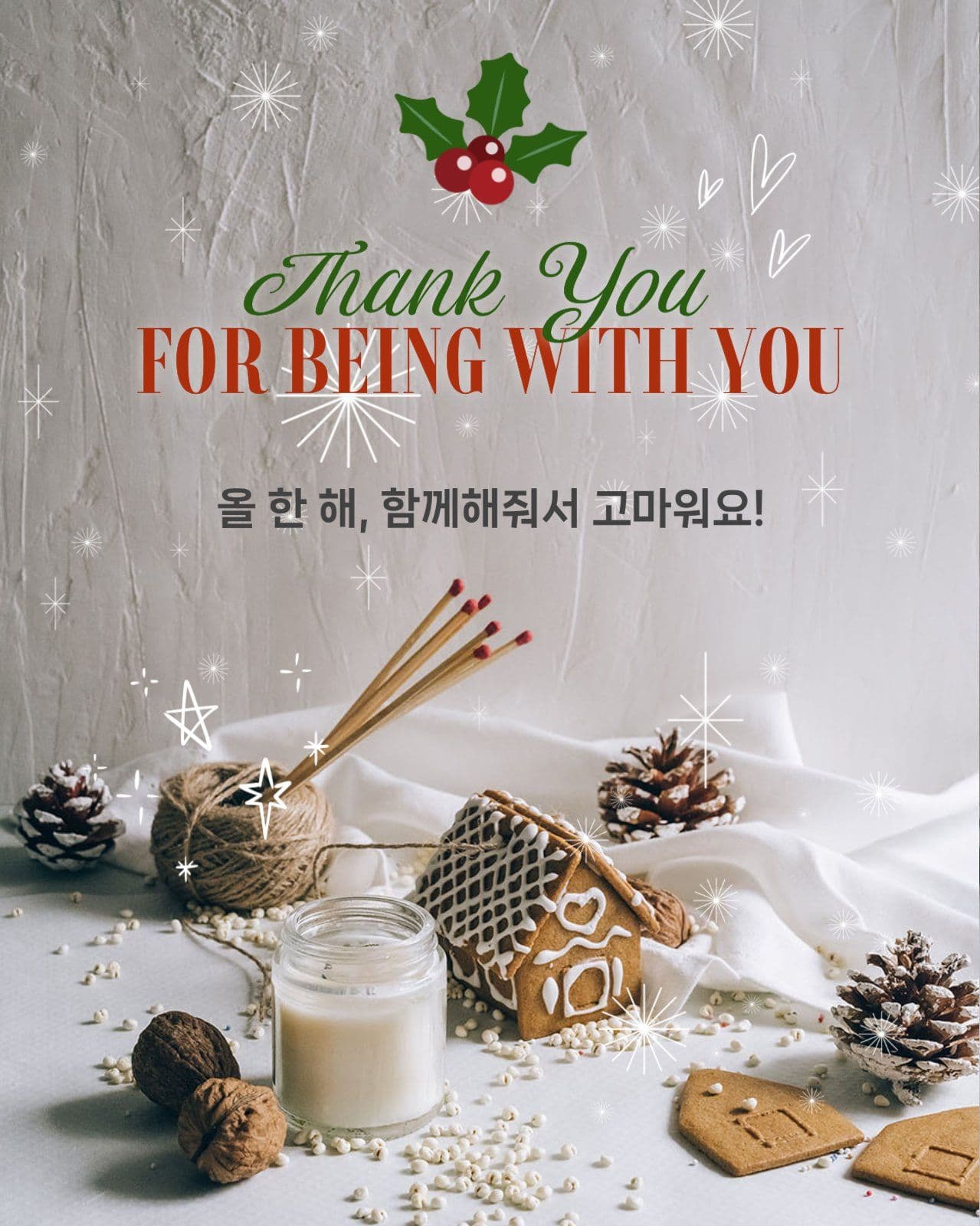 크리스마스 감사 인사