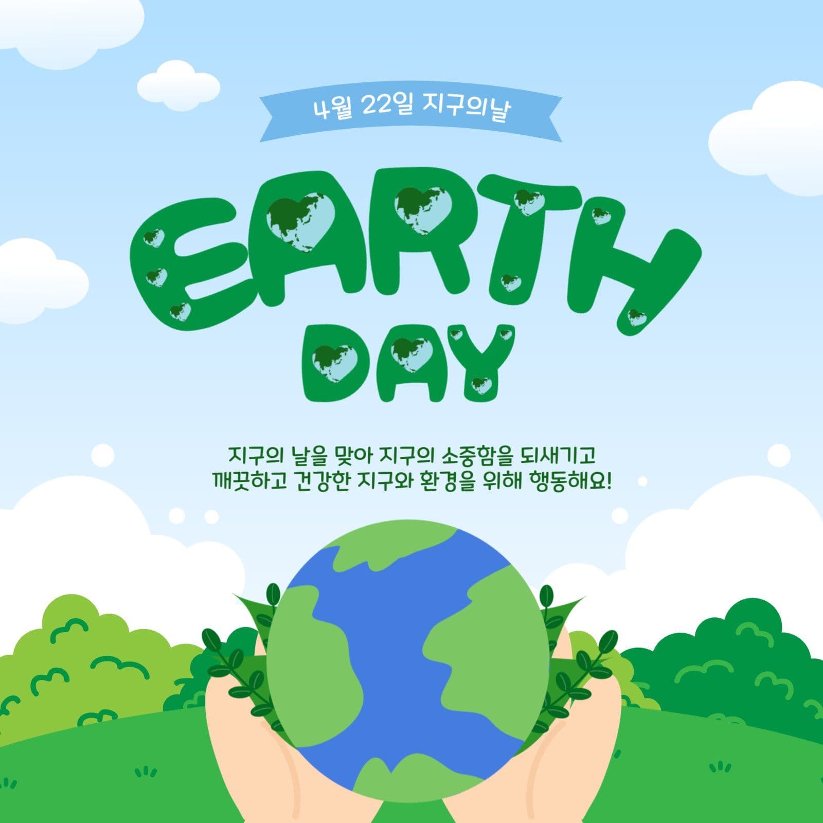 4월22일지구의날