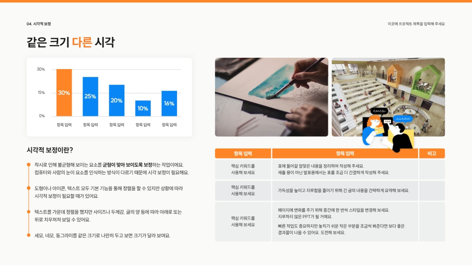 오렌지 심플 PPT 템플릿