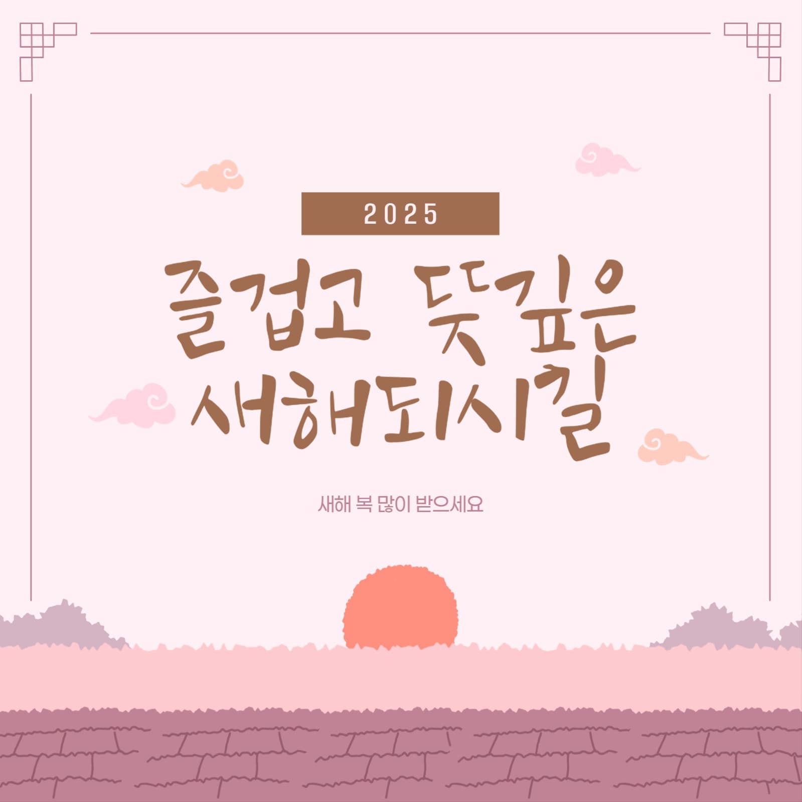 2025 인사말 배너