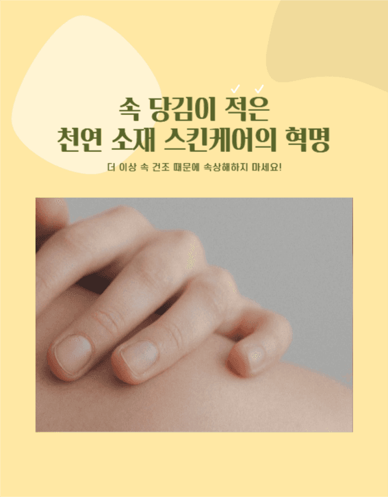 천연스킨케어비누상세페이지