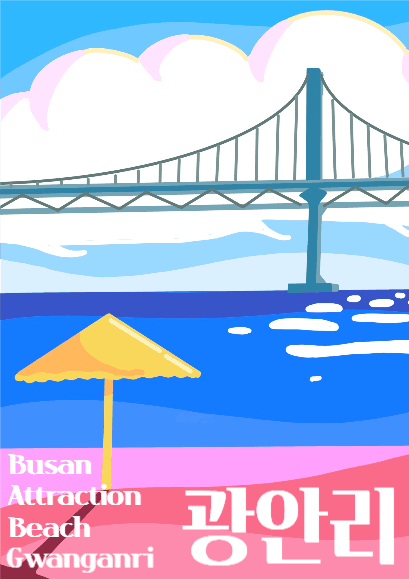광안리