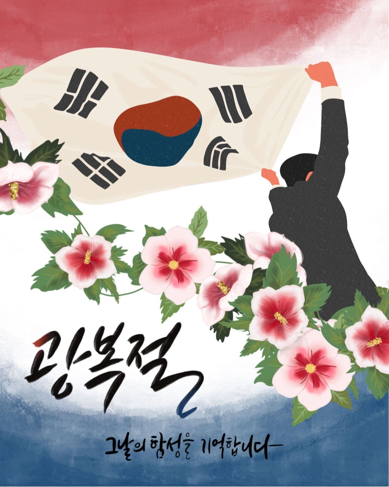 광복절