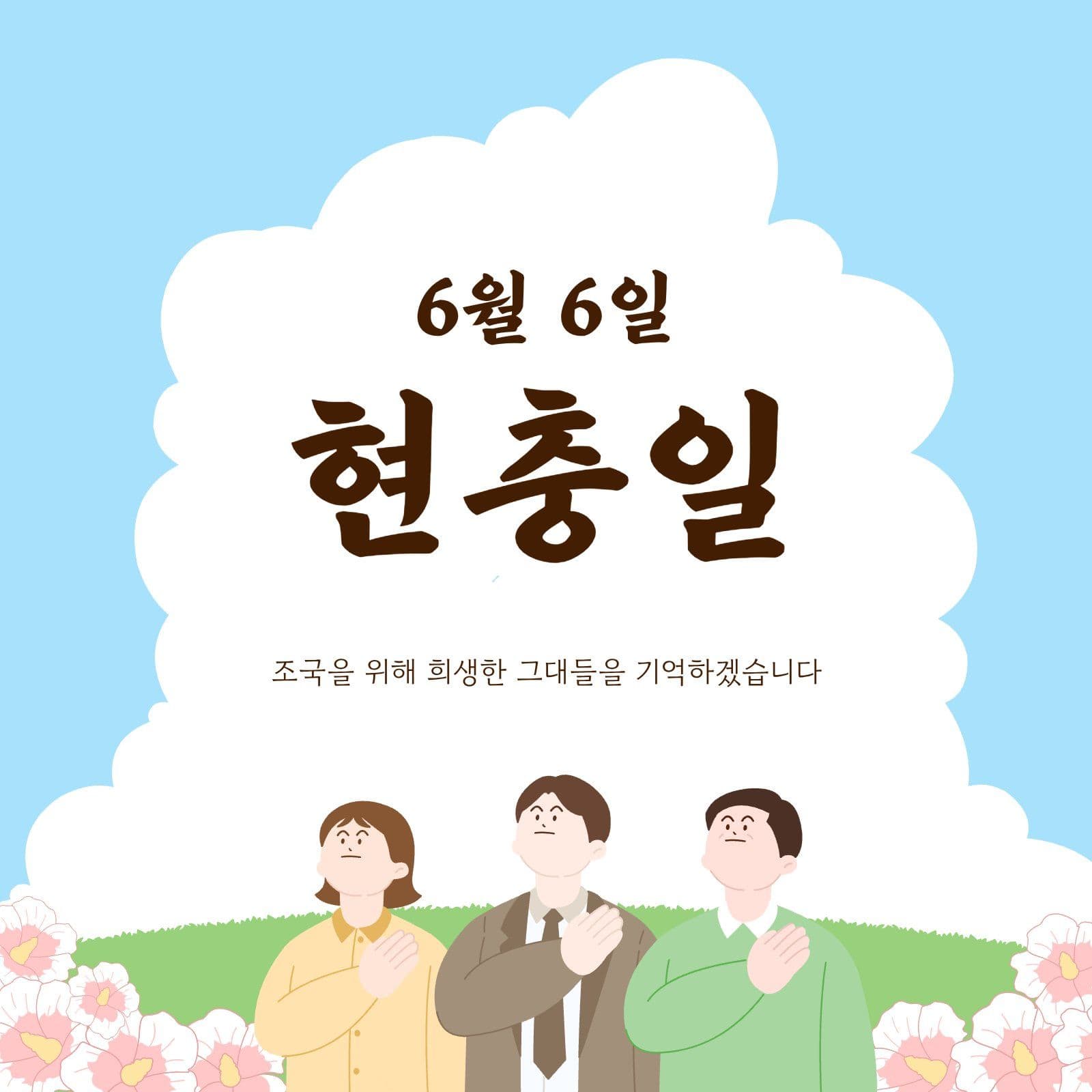 현충일 안내