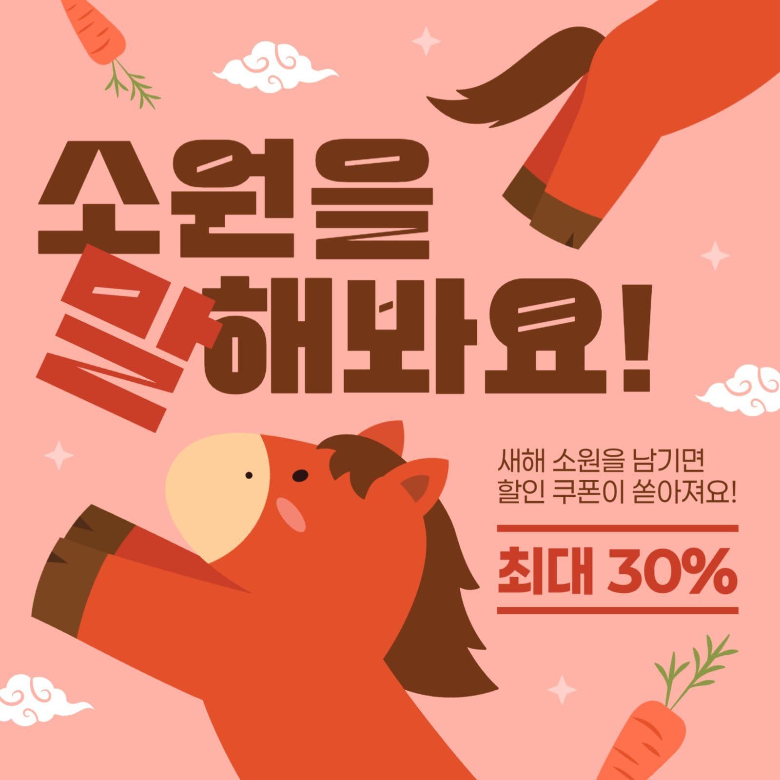 새해 세일 게시물