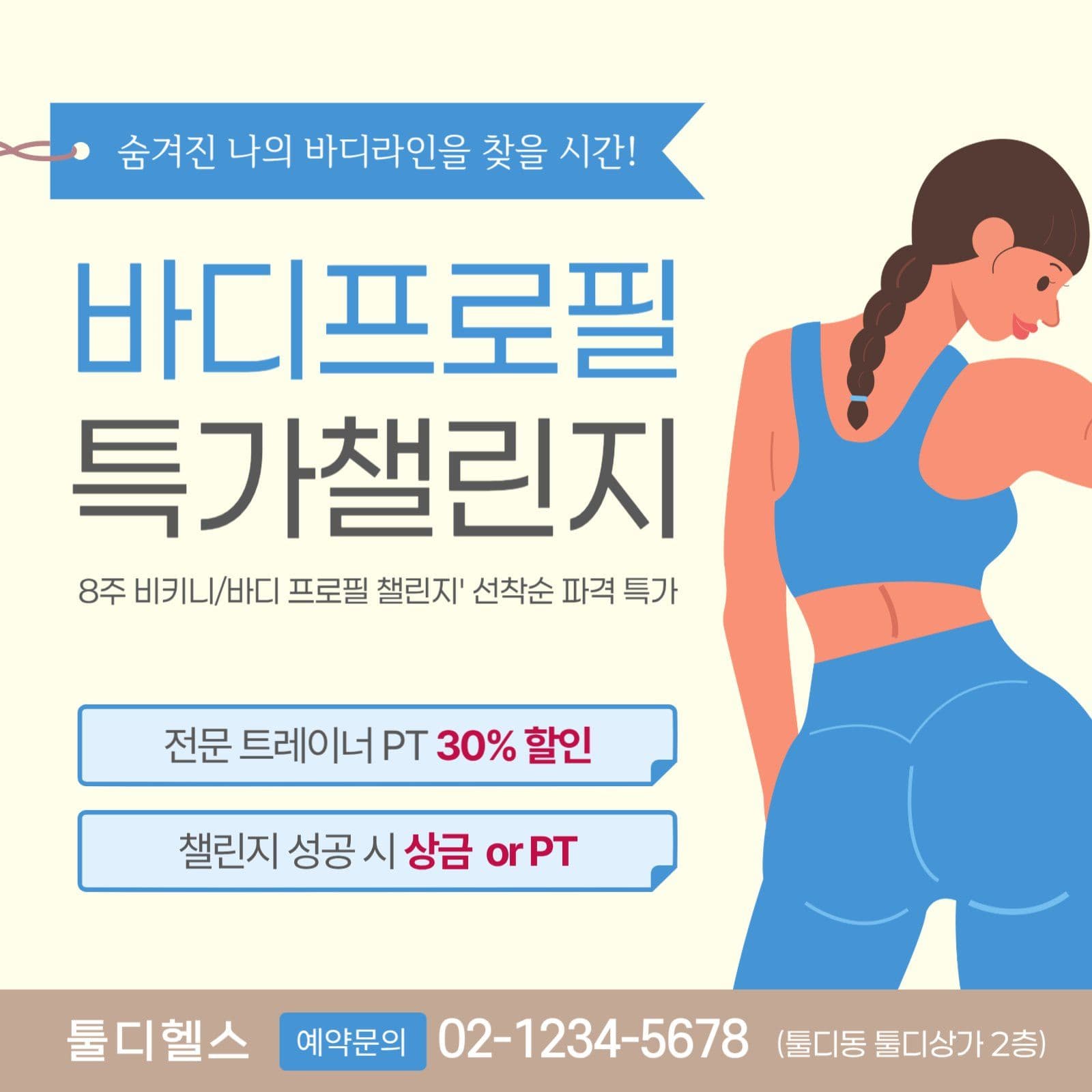 헬스광고