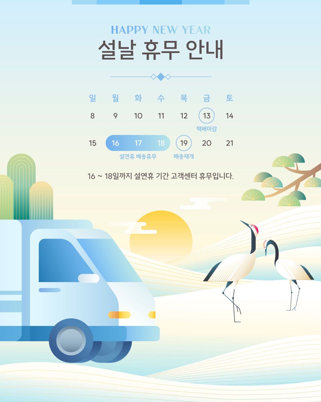 명절 휴무 안내