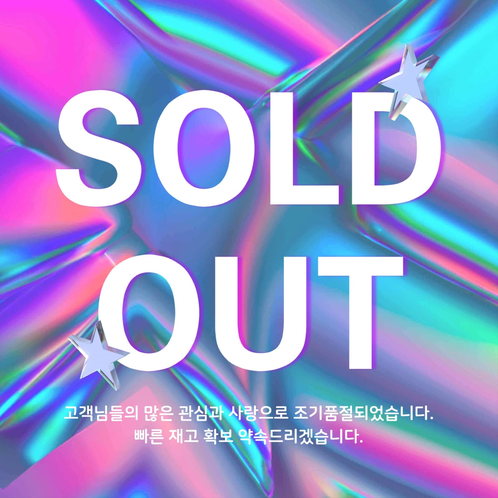 홀로그램 품절 안내 공지 템플릿