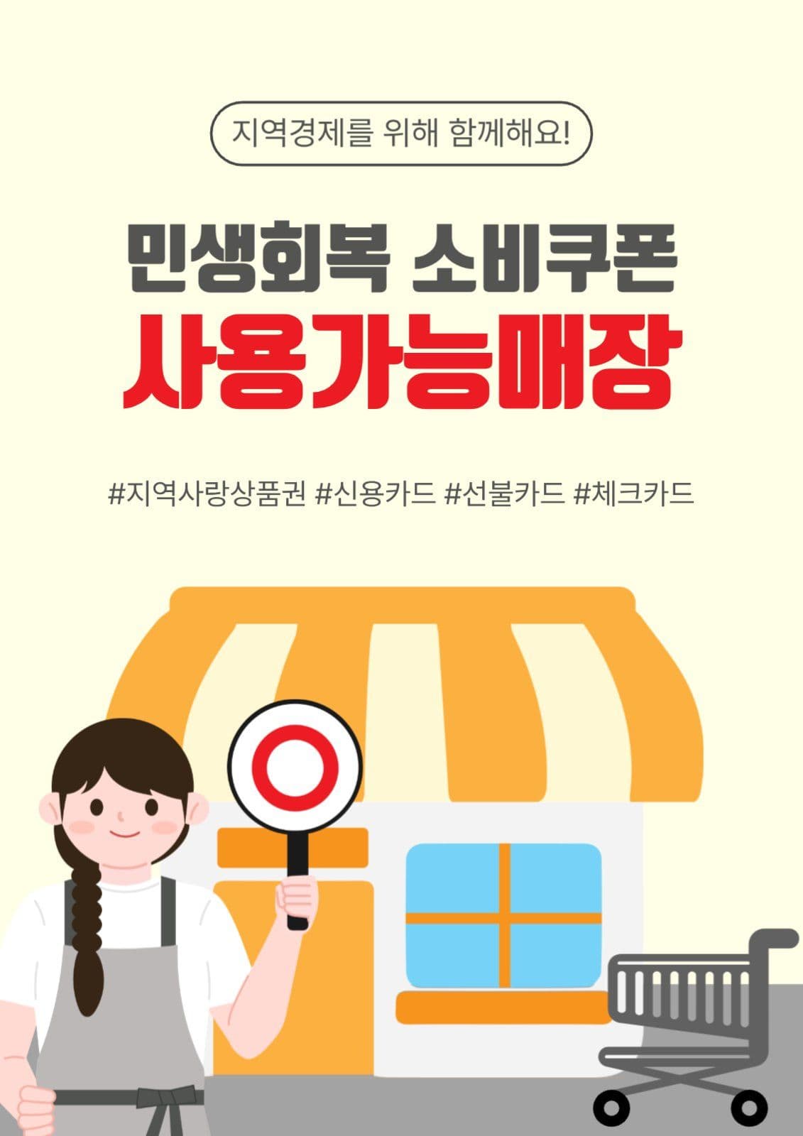 민생회복소비쿠폰사용