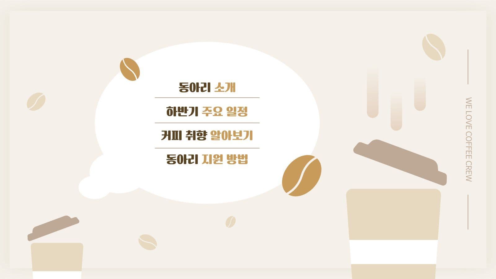 대학교 커피 동아리 안내 PPT
