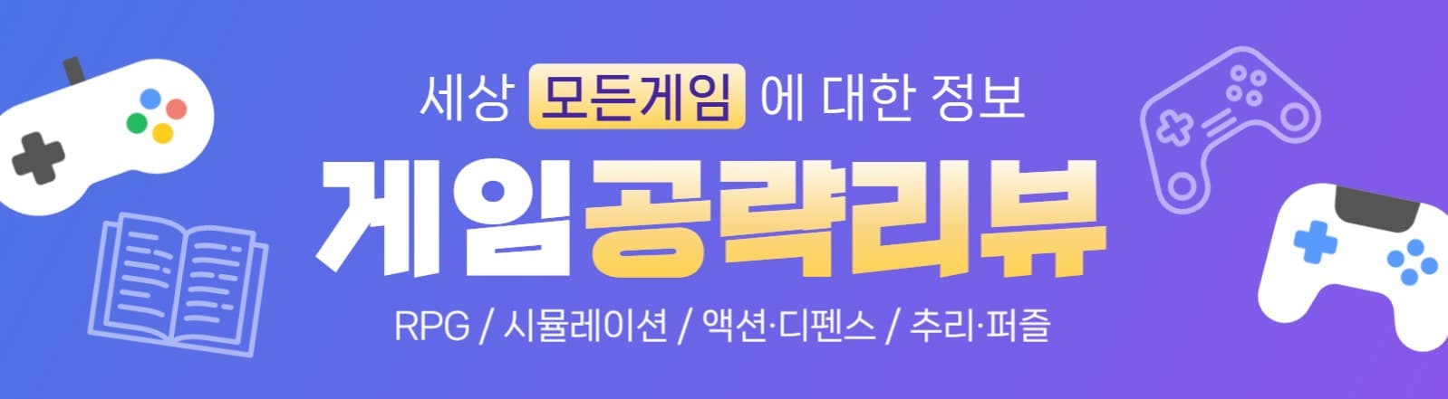 게임 공략 카페 타이틀