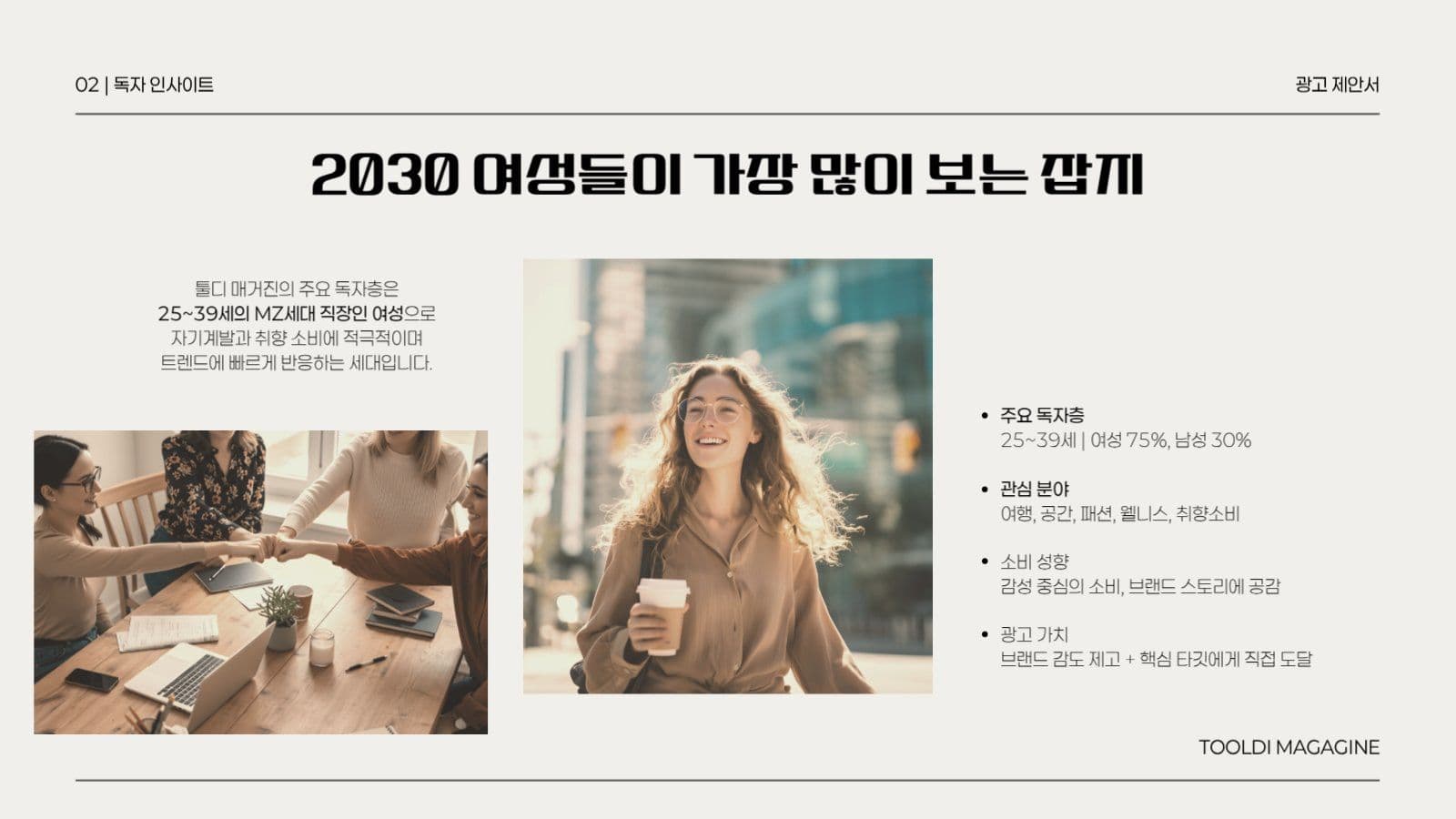 감성 매거진 잡지 광고 마케팅 제안서