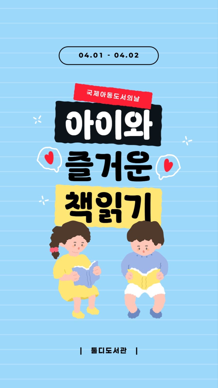 국제아동도서의날 배너