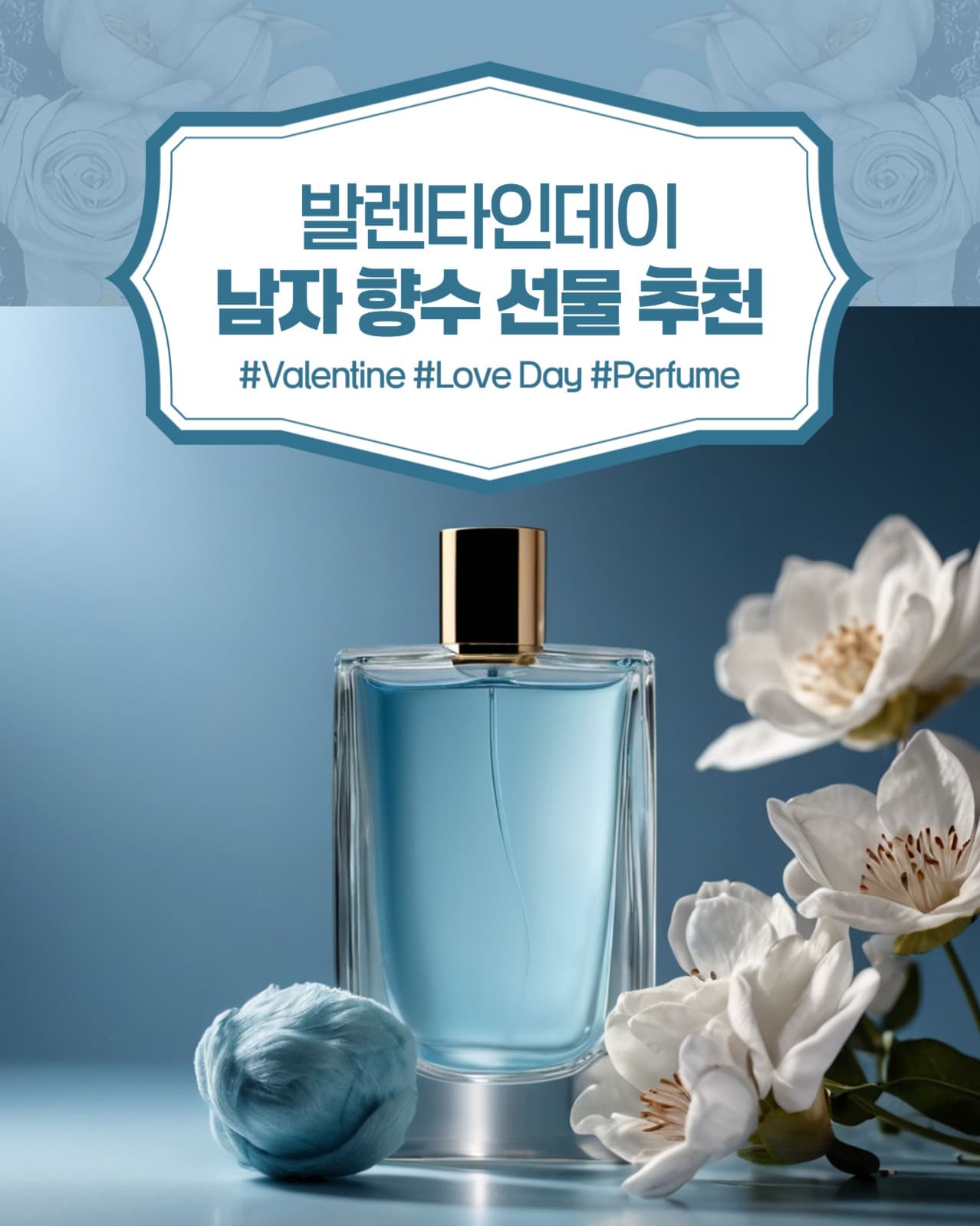 발렌타인데이 남자 향수 선물 추천