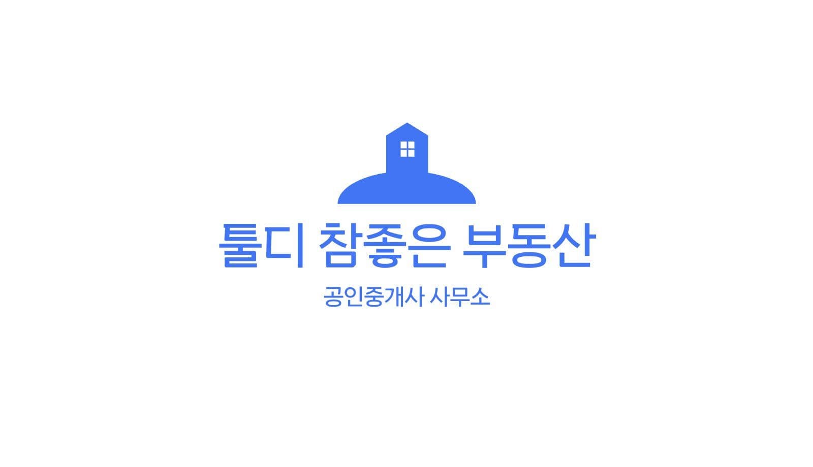 화이트블루 부동산 명함