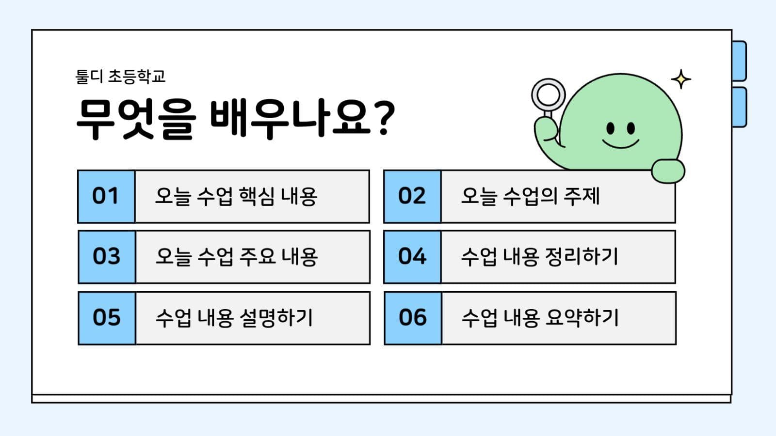 학교 선생님 수업자료