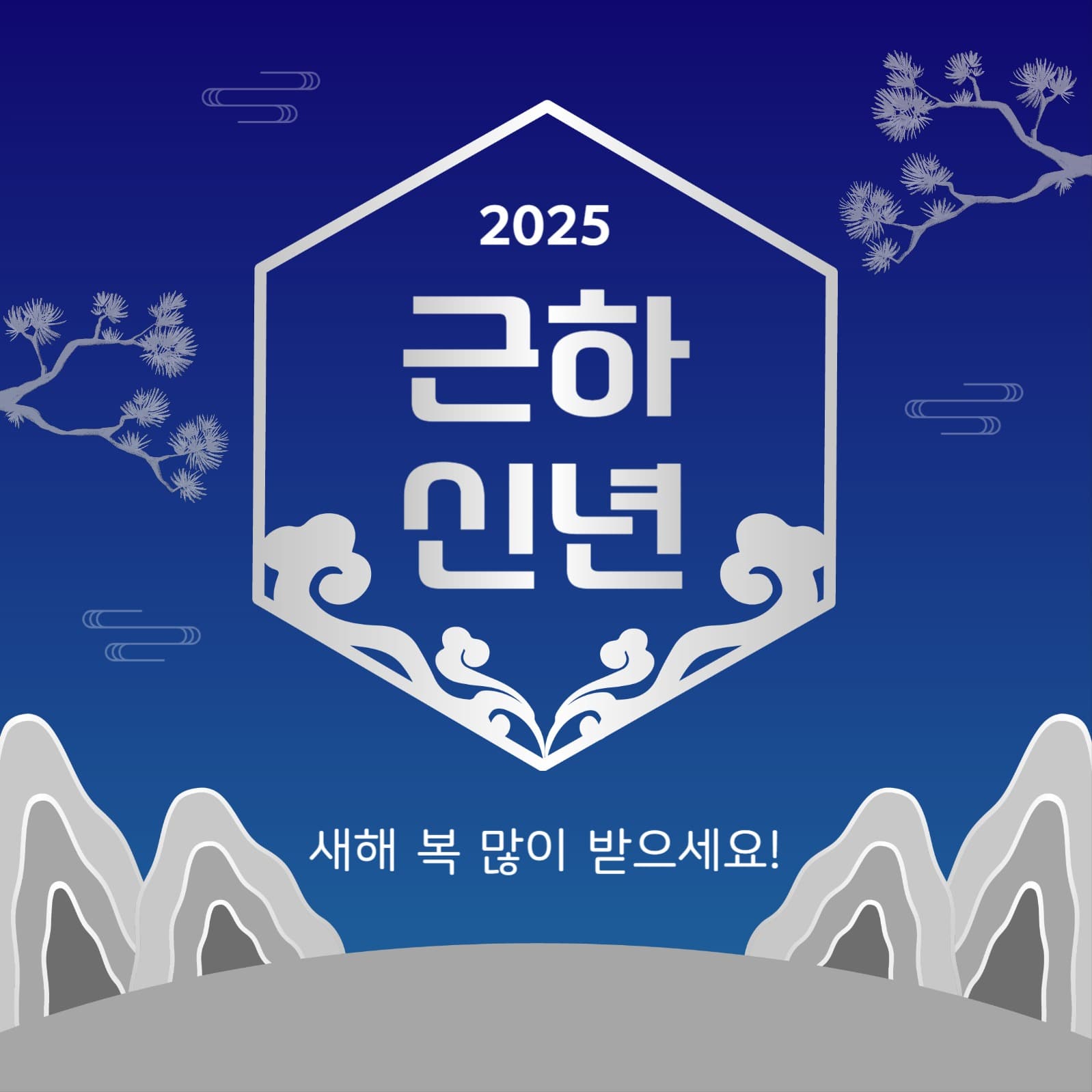 푸른하늘근하신년
