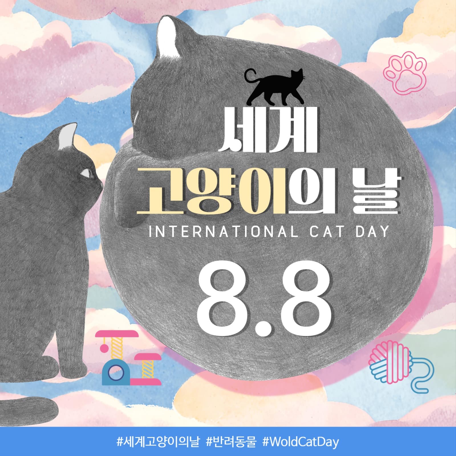 세계 고양이의 날