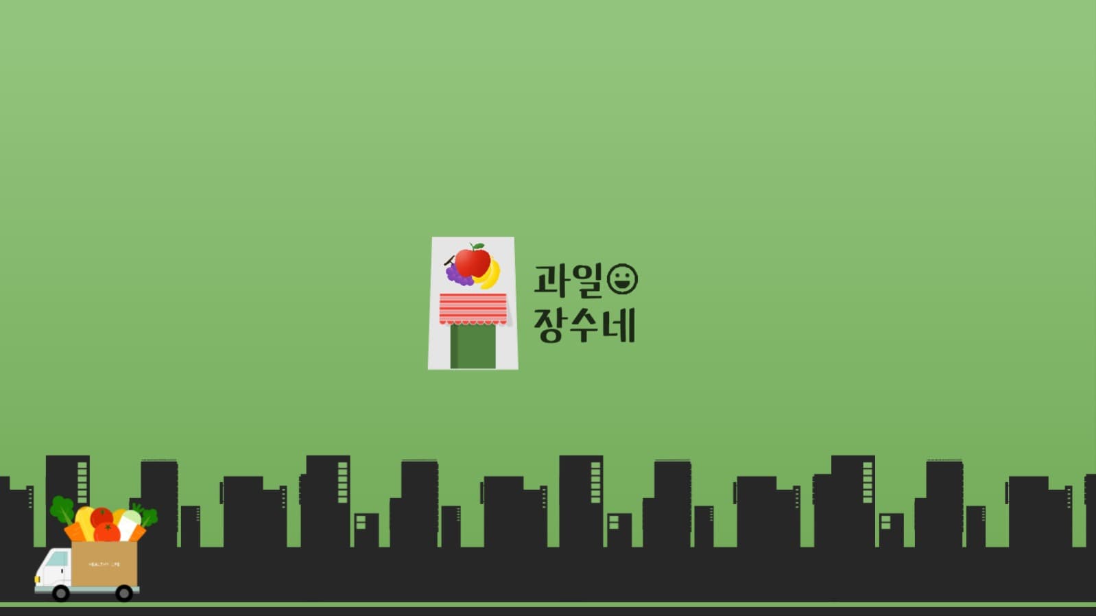 과일 유튜브 채널 아트