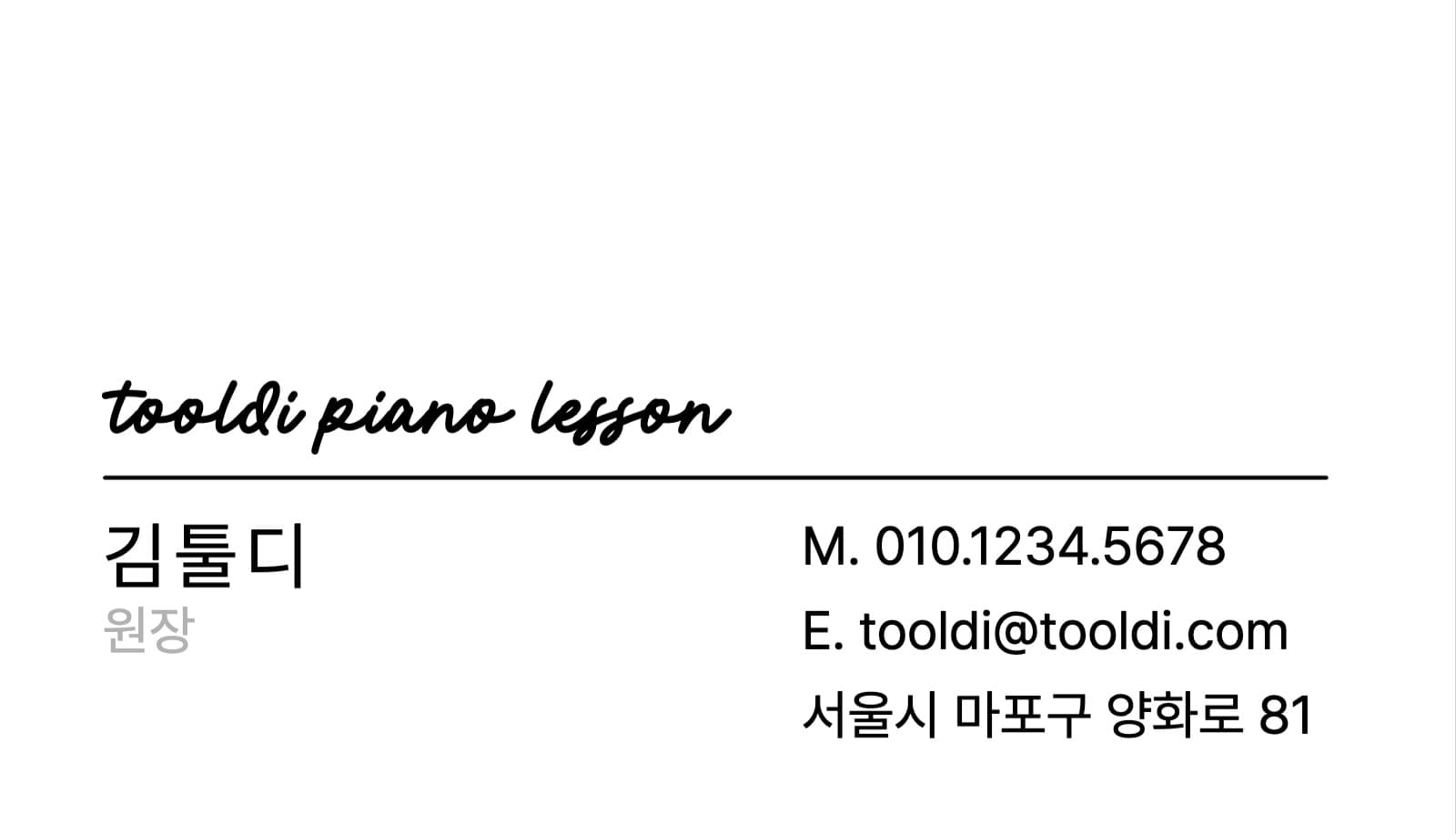 피아노 학원 레슨 명함
