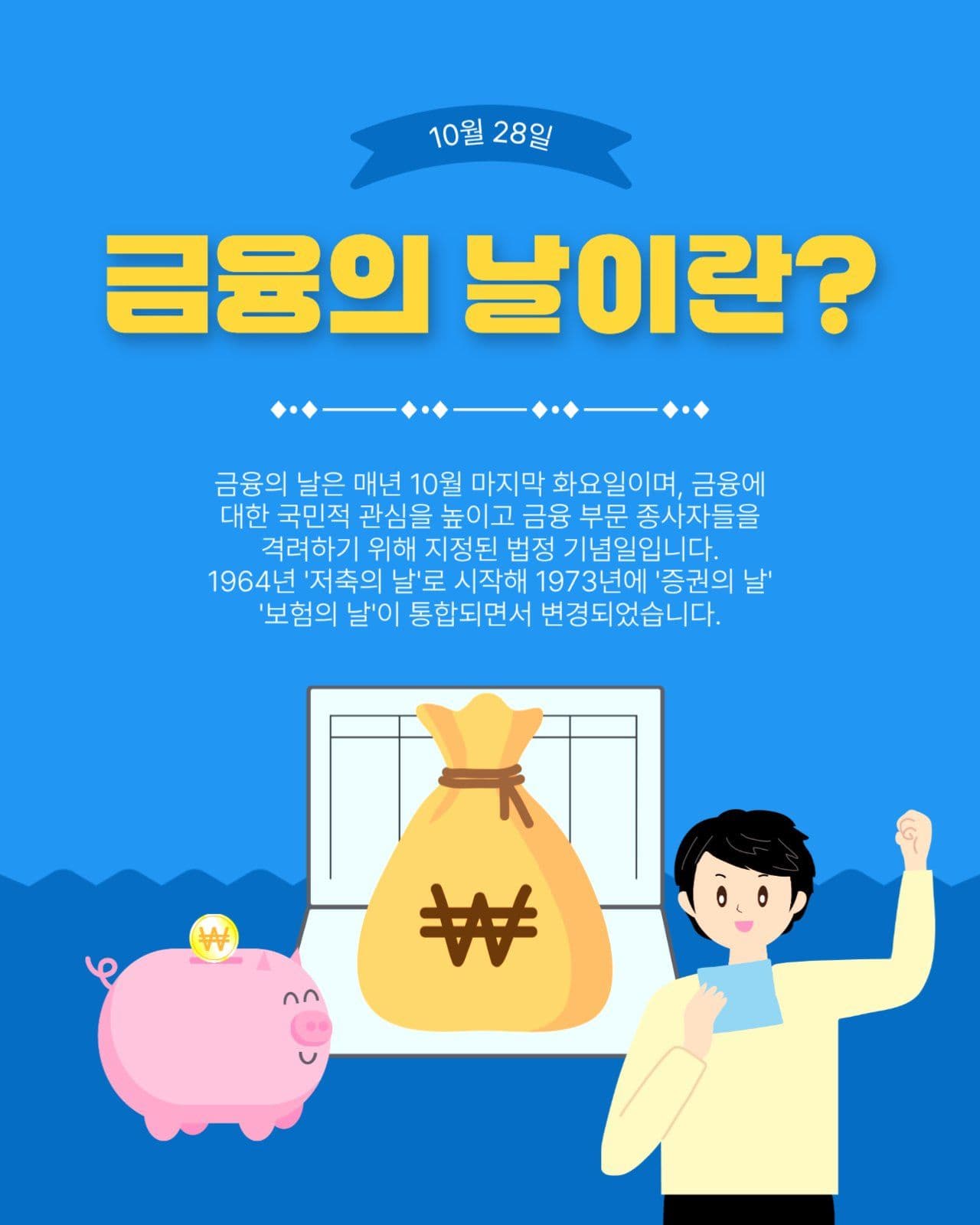 금융의날이란